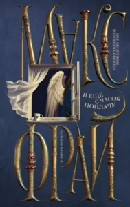 Книга Я ещё с часок поплачу, Макс Фрай — читать, скачать или слушать онлайн