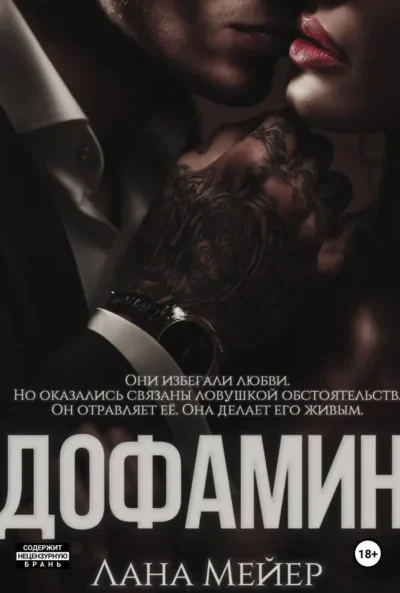 Дофамин