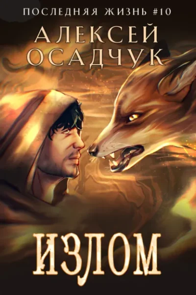 Излом